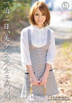 
                        一泊二日、美少女完全予約制。～立花 美涼の場合～
    