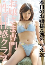 
                        お嬢さま専門・性淫性感クラブ 06
    