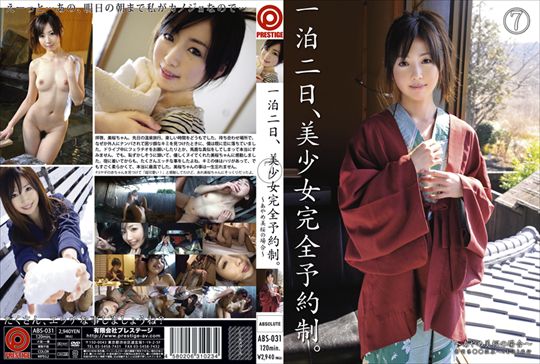 一泊二日、美少女完全予約制。～あやめ 美…