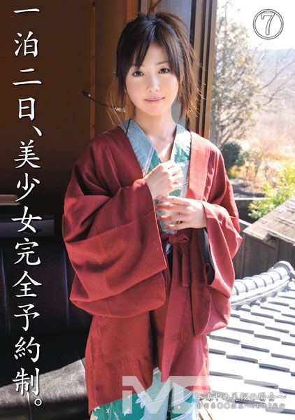 一泊二日、美少女完全予約制。~あやめ 美桜の場合~