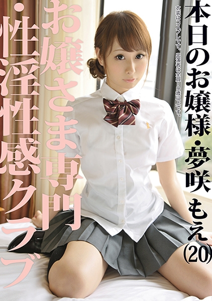 お嬢さま専門・性淫性感クラブ 09