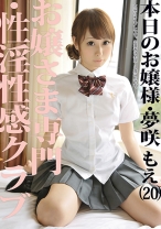 
                        お嬢さま専門・性淫性感クラブ 09
    