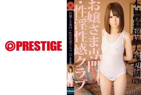 お嬢さま専門・性感クラブ 12