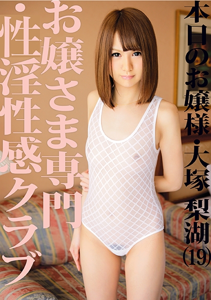 お嬢さま専門・性感クラブ 12