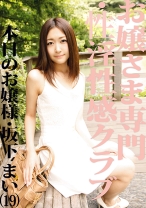 
                        お嬢さま専門・性淫性感クラブ 13
    