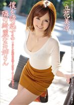 
                        僕を誘惑する隣の綺麗なお姉さん 03 【MGSだけの特典映像付】 +50分
    
