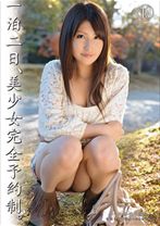 
                        一泊二日、美少女完全予約制。～小橋 咲の場合～ 【MGSだけの特典映像付】 +45分
    