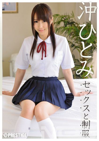 沖ひとみ セックスと制服