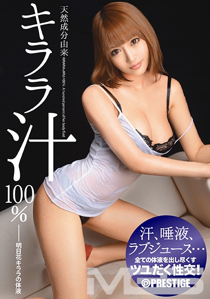 天然成分由来 キララ汁100%