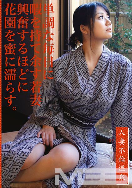 人妻不倫温泉 07