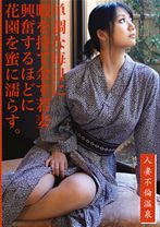 
                        人妻不倫温泉 07
    