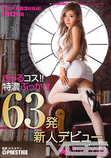 ぎゃるコス！！特濃ぶっかけ63発 ゆうき麻里