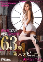 
                        ぎゃるコス！！特濃ぶっかけ63発 ゆうき麻里
    