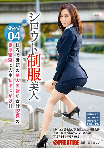 シロウト制服美人 04