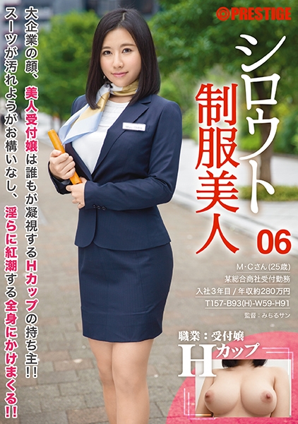 シロウト制服美人 06