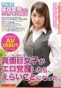 真面目女子がエロ覚醒したら、えらいことになった。 File.01 坂内里奈