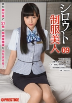 シロウト制服美人 09