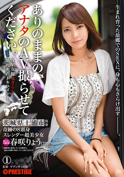 春咲りょう