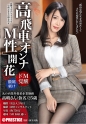 高飛車オンナ「M性」開花 男を見下す意識高い美女をプライド崩壊するまで徹底調教
