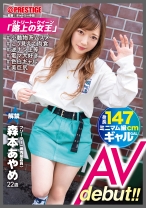 ストリート・クイーン AV debut！！ 森本あやめ(22) フリーター #街の視線を集める路上の女王をAV撮影！