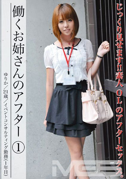 働くお姉さんのアフター 1