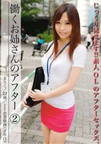 働くお姉さんのアフター 2