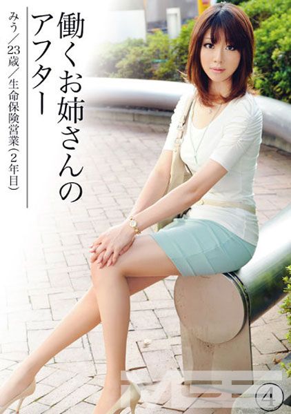働くお姉さんのアフター 4