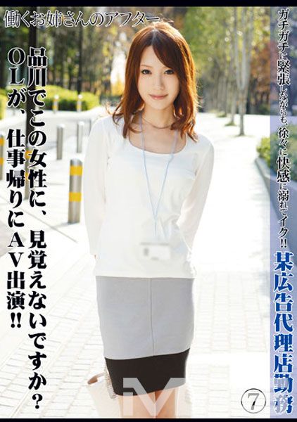 働くお姉さんのアフター 7