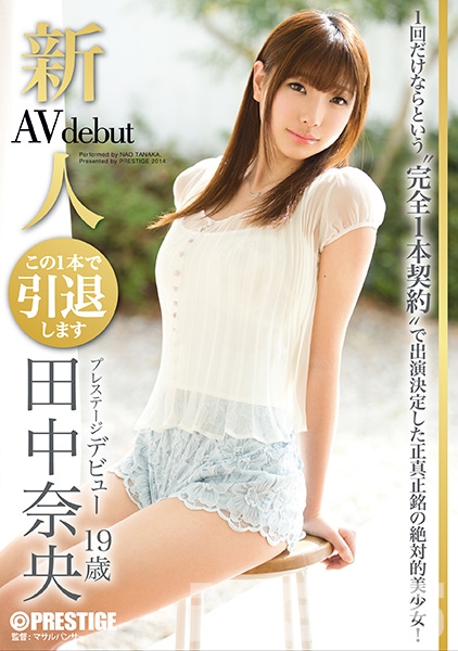 田中奈央