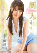 
                        新人 プレステージ専属デビュー 水希舞
    