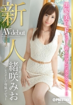 新人 プレステージ専属デビュー 緒咲みお_パッケージ画像