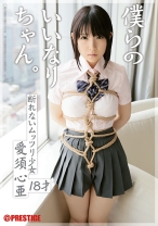 
                        僕らのいいなりちゃん。
    