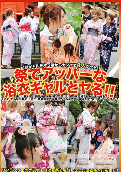 祭でアッパーな浴衣ギャルとヤる！！