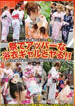 祭でアッパーな浴衣ギャルとヤる!!