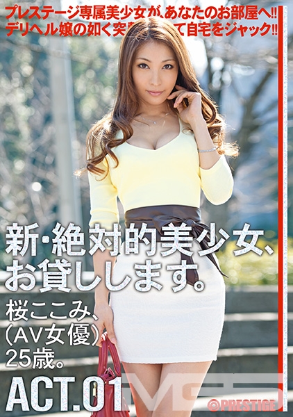 新・絶対的美少女、お貸しします。 ACT.01