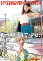 
                        新・絶対的美少女、お貸しします。 2
    