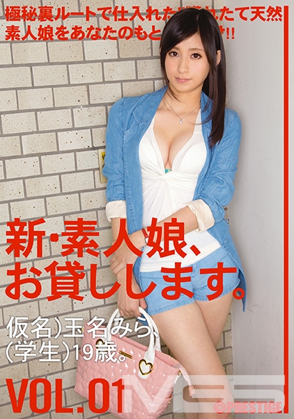 新・素人娘、お貸しします。 1