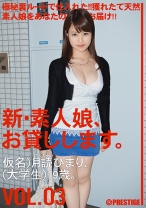 
                        新・素人娘、お貸しします。 3
    