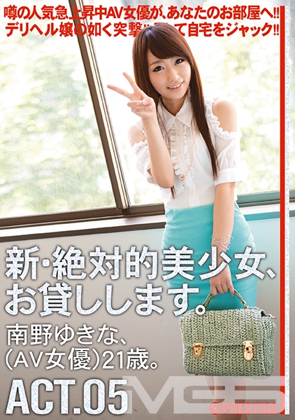 新・絶対的美少女、お貸しします。 5
