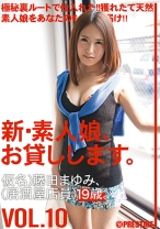 
                        新・素人娘、お貸しします。 10
    