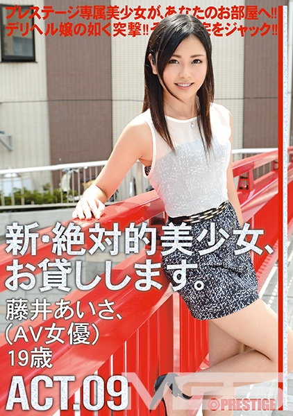 新・絶対的美少女、お貸しします。 9
