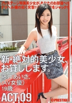 
                        新・絶対的美少女、お貸しします。 9
    