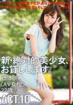 新・絶対的美少女、お貸しします。 10_img