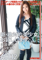 
                        新・絶対的美少女、お貸しします。 12
    
