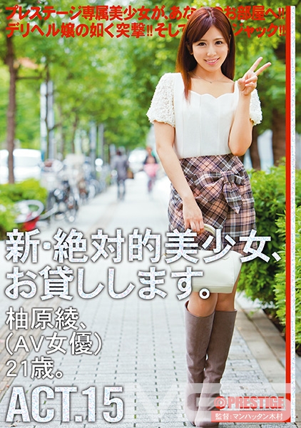 新・絶対的美少女、お貸しします。 15
