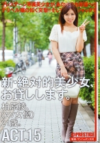 
                        新・絶対的美少女、お貸しします。 15
    