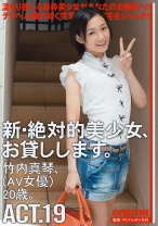 
                        新・絶対的美少女、お貸しします。 19
    