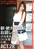 
                        新・絶対的美少女、お貸しします。 28
    