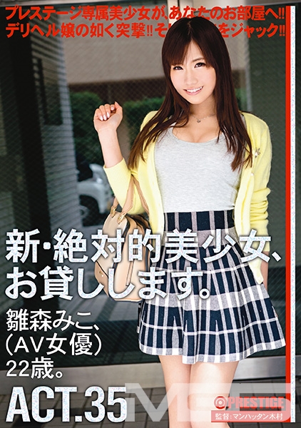 新・絶対的美少女、お貸しします。 35 雛森みこ