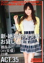 
                        新・絶対的美少女、お貸しします。 35 雛森みこ
    